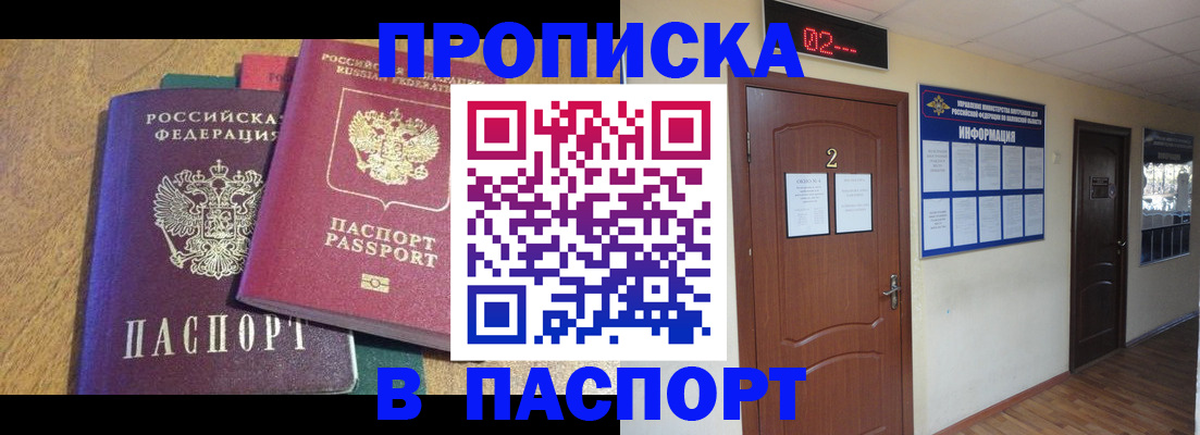 прописка ребенка в Электростали