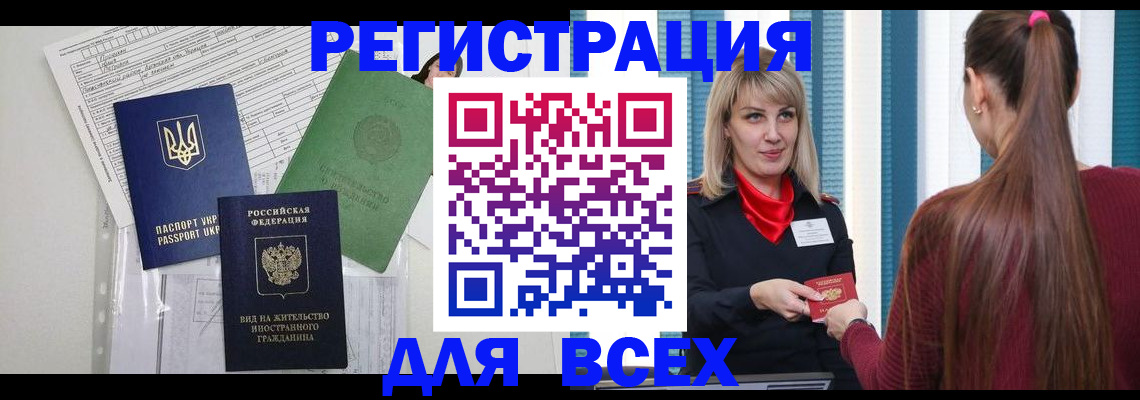 прописка регистрация в Электростали