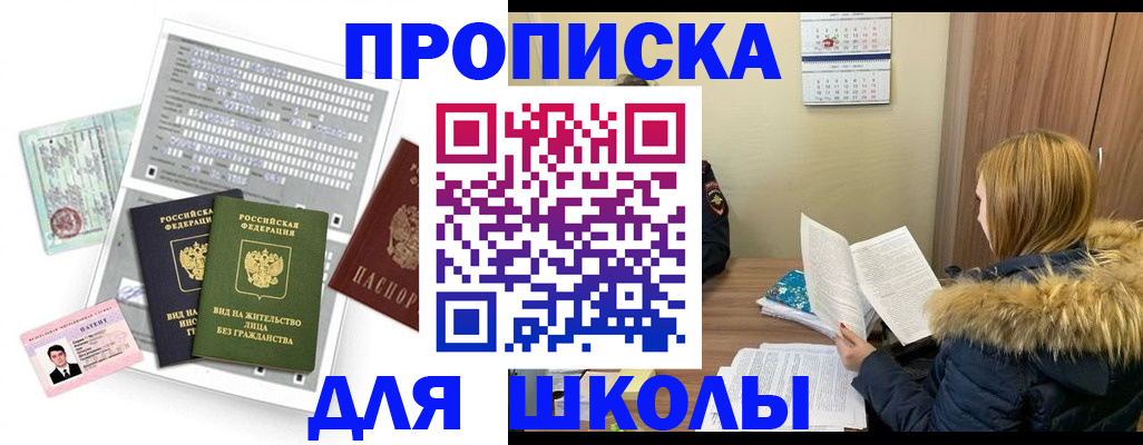 временная прописка в Электростали